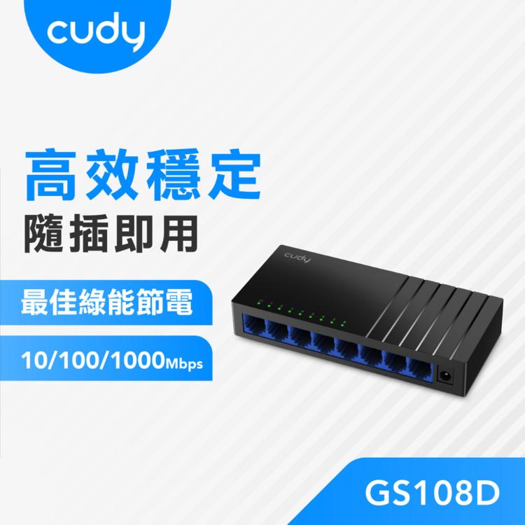 【cudy】GS108D 8埠Gigabit桌上型網路交換器