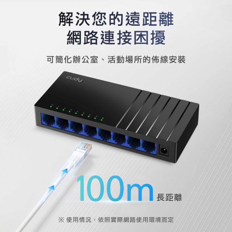 【cudy】GS108D 8埠Gigabit桌上型網路交換器