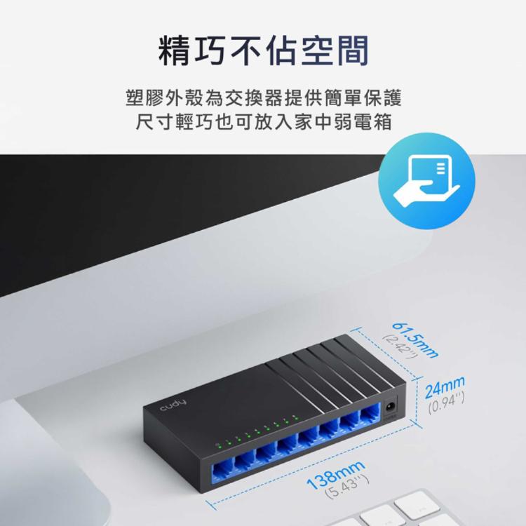 【cudy】GS108D 8埠Gigabit桌上型網路交換器