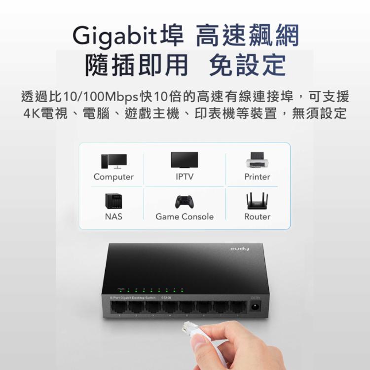 【cudy】GS108 8埠Gigabit桌上型網路交換器(金屬殼)