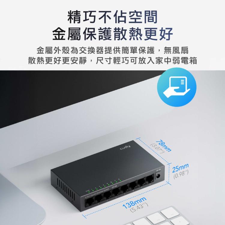 【cudy】GS108 8埠Gigabit桌上型網路交換器(金屬殼)