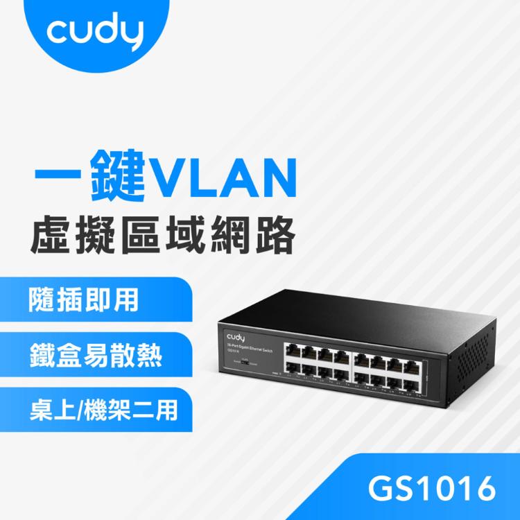 【cudy】GS1016 16埠 Gigabit桌上型網路交換器 (金屬殼)