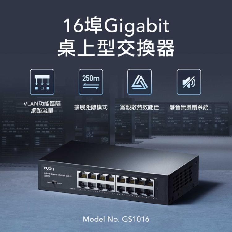 【cudy】GS1016 16埠 Gigabit桌上型網路交換器 (金屬殼)