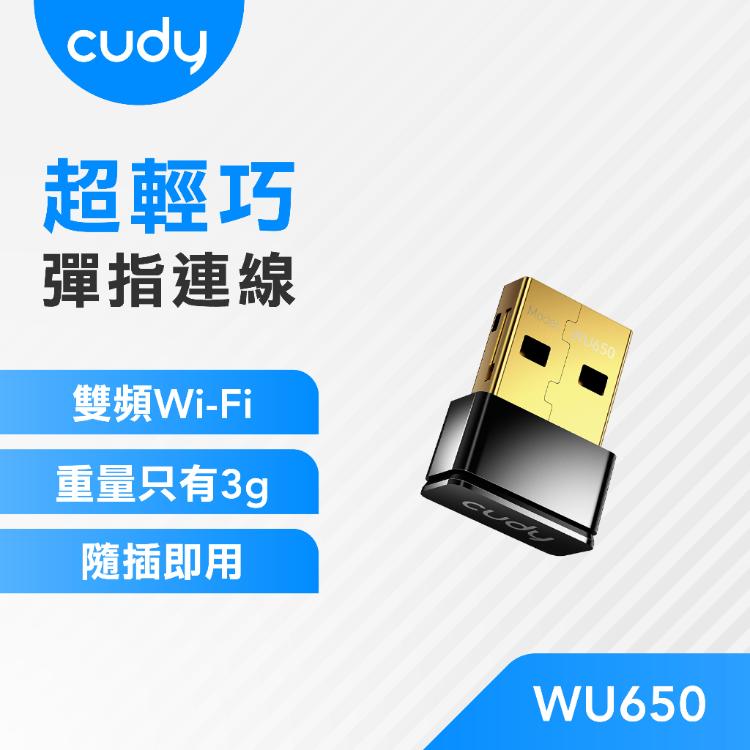【cudy】WU650 AC650 迷你雙頻USB無線網卡