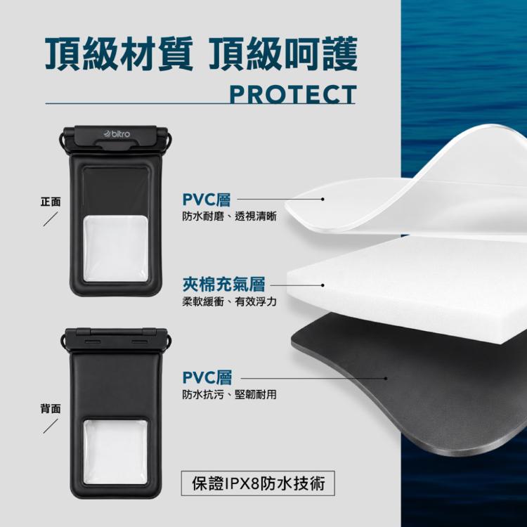 【bitro】手機防水袋 IPX8防水 可觸控拍照 游泳浮潛戲水必備 防水手機殼 漂流海邊適用