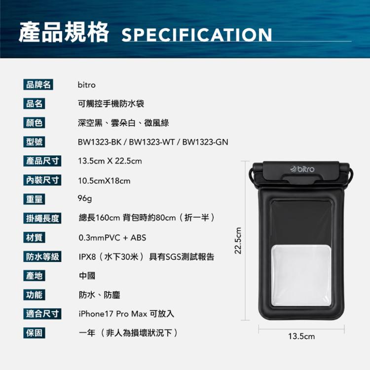 【bitro】手機防水袋 IPX8防水 可觸控拍照 游泳浮潛戲水必備 防水手機殼 漂流海邊適用