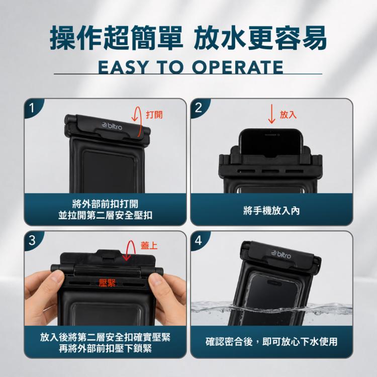 【bitro】手機防水袋 IPX8防水 可觸控拍照 游泳浮潛戲水必備 防水手機殼 漂流海邊適用