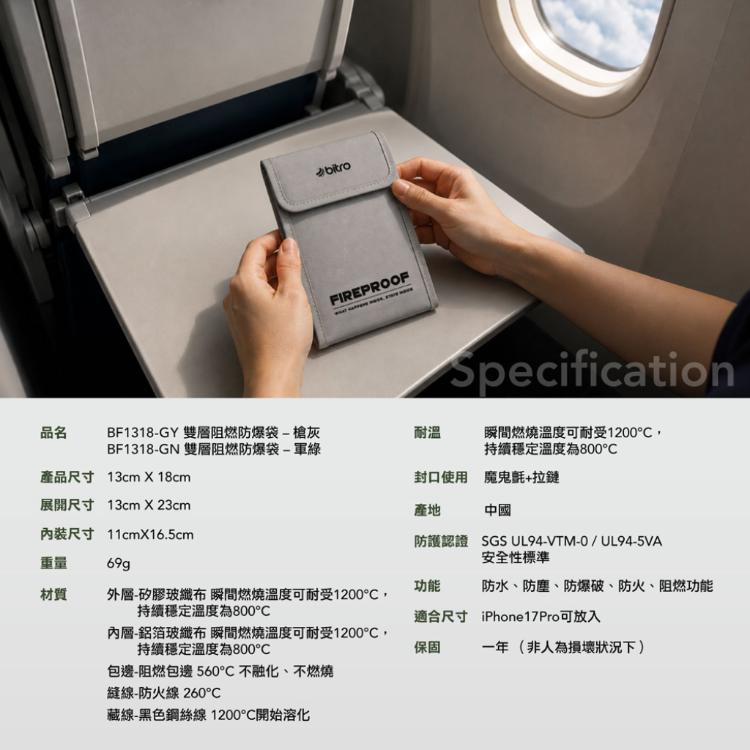 【bitro】雙層防火收納袋 (小) 13*18防爆耐高溫 防水防塵 現金收納包 行動電源鋰電池收納