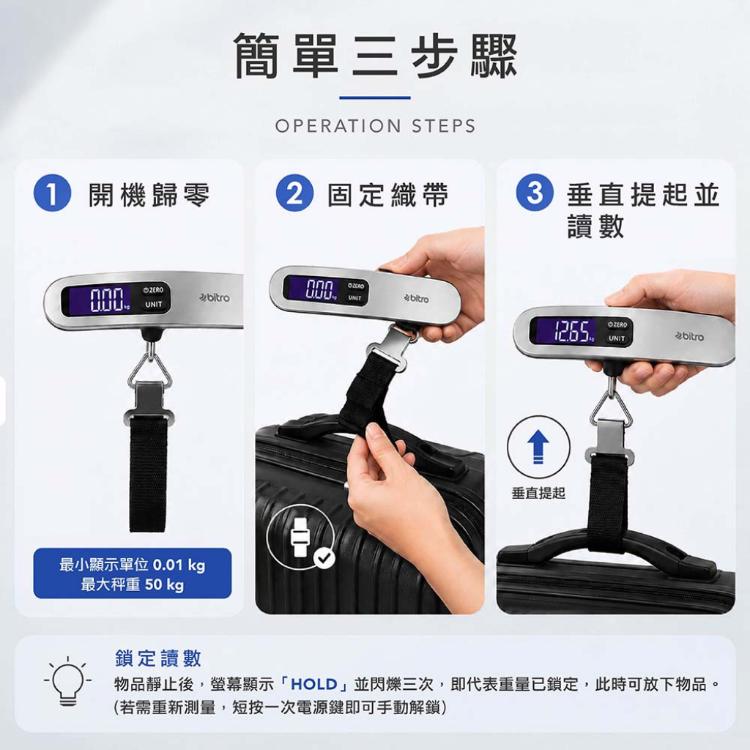 【bitro】日系簡約電子行李秤 slim portable digital scale BS50
