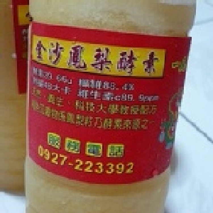 張盛彬金沙鳳梨酵素 含運一罐