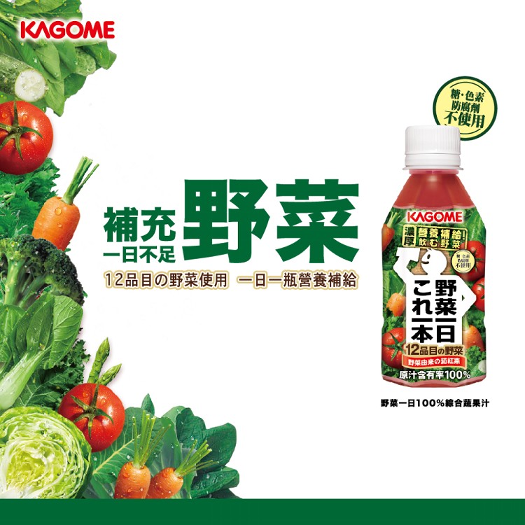 〈下午茶精選〉【可果美】春夏野菜一日 100%綜合蔬果汁