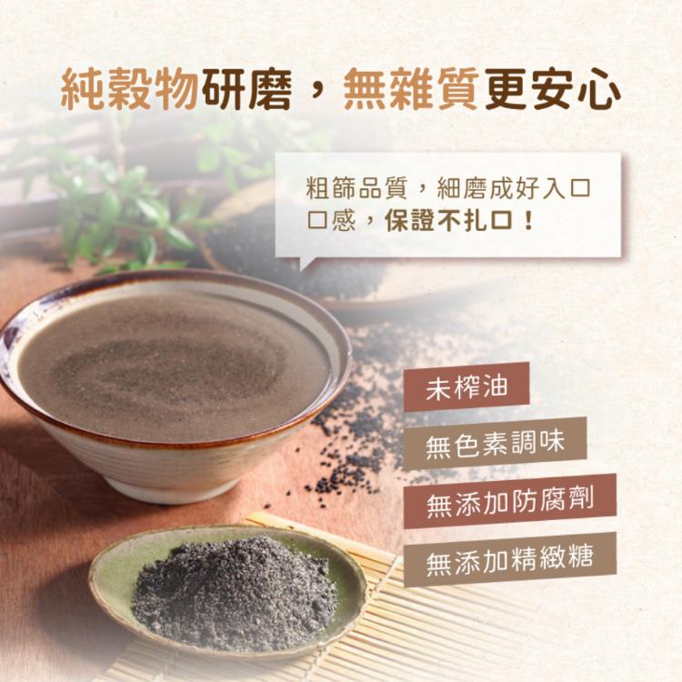 【日初良食】無榨油高鈣黑芝麻粉