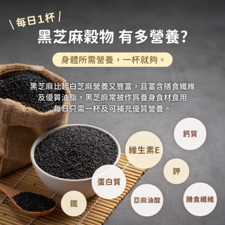 【日初良食】無榨油高鈣黑芝麻粉