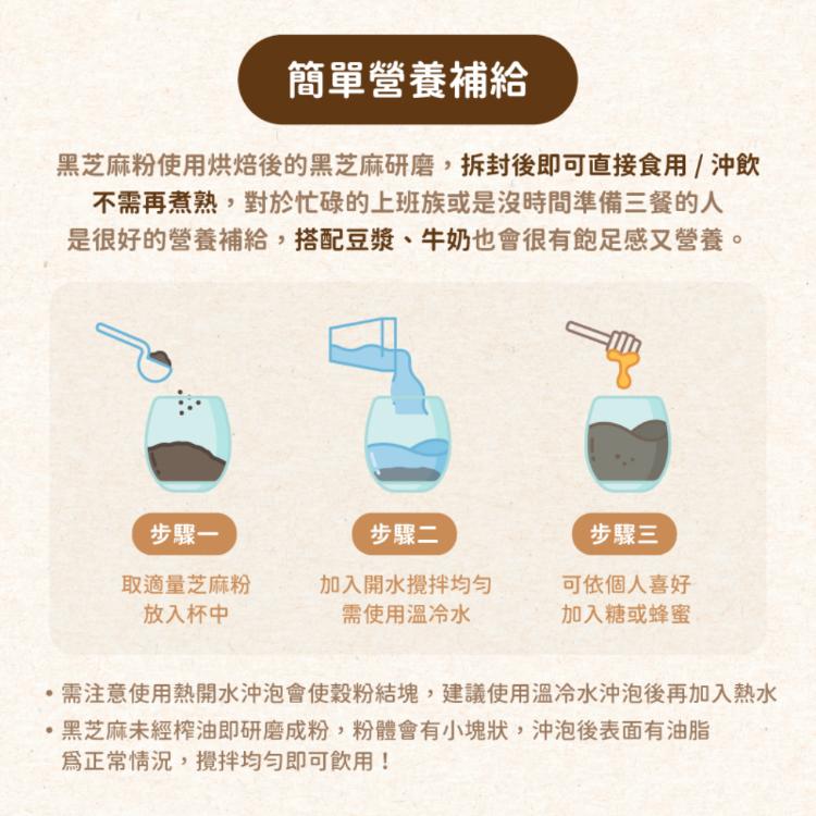 【日初良食】無榨油高鈣黑芝麻粉