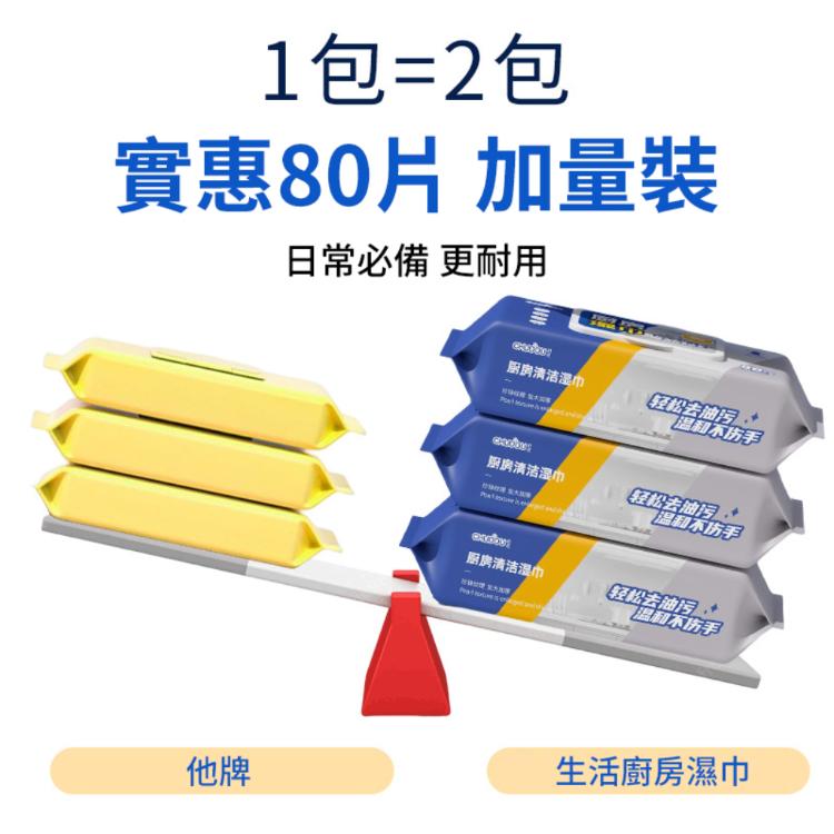 【初兜】加大加厚廚房清潔濕巾 80抽