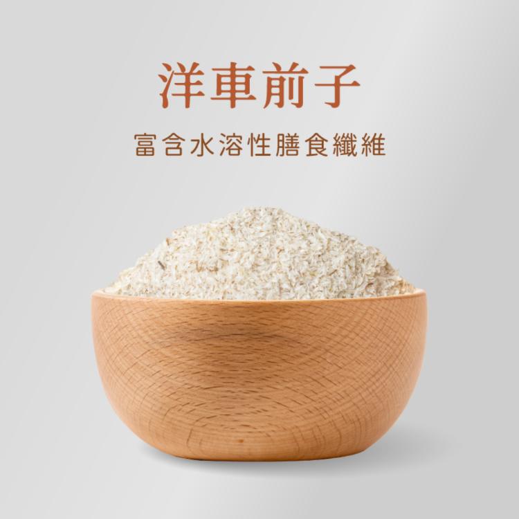高纖洋車前子纖維殼／粉