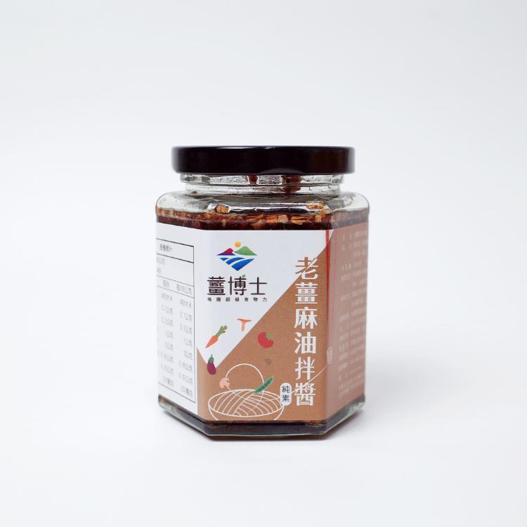 【薑博士】老薑麻油拌醬 麻辣老薑麻油拌醬