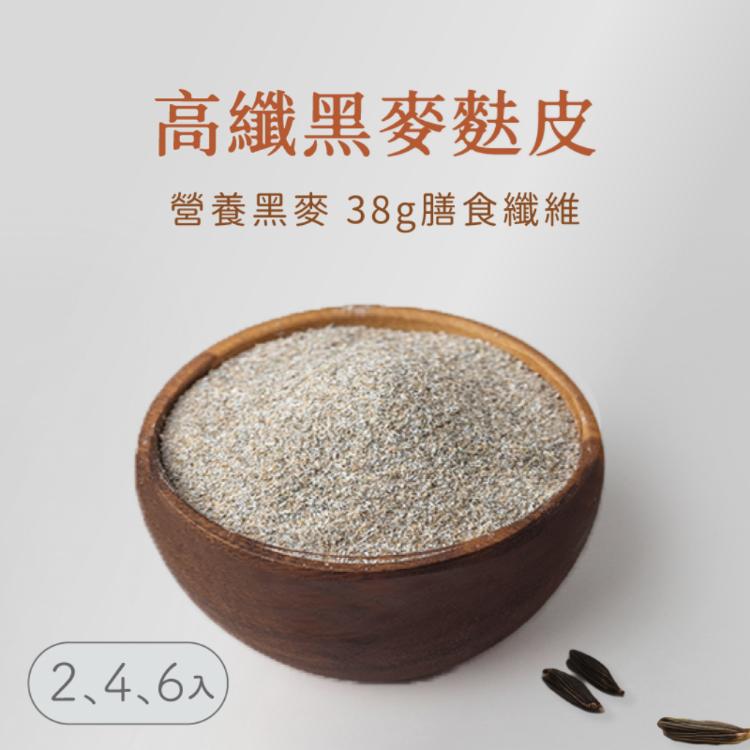 【日初良食】高纖黑麥麩皮