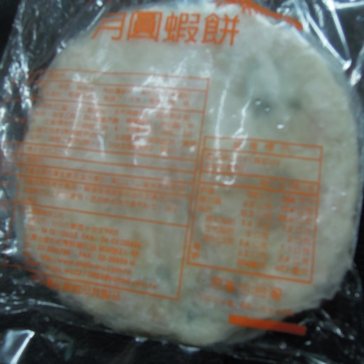 月圓蝦餅