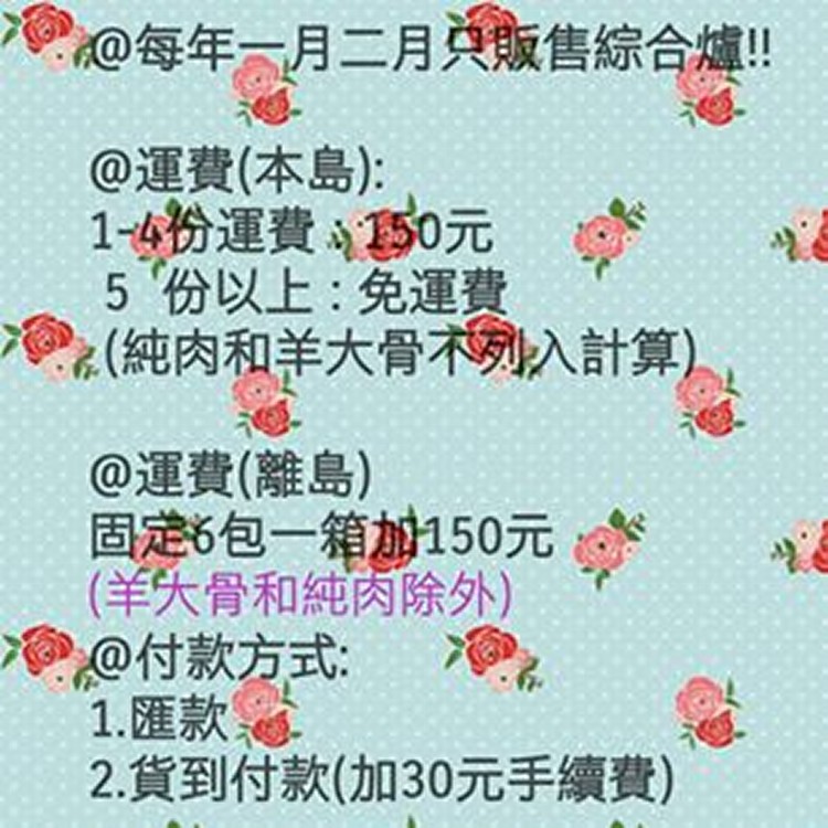 阿蓮胡家羊肉(加購羊肉/不含湯) 規格：羊大骨