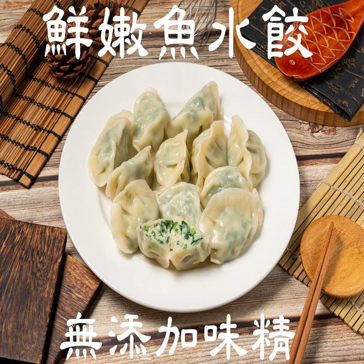 鮁魚水餃