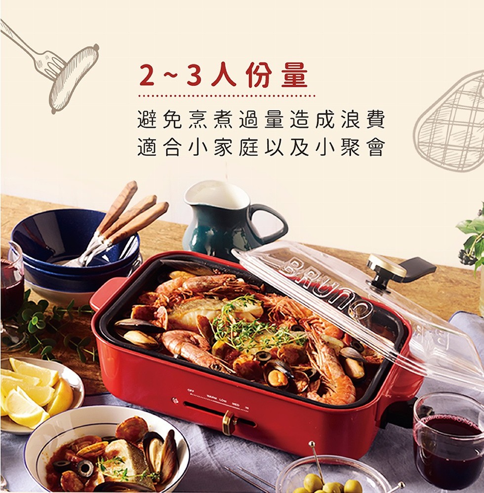 2~3人份量，避免烹煮過量造成浪費，適合小家庭以及小聚會。