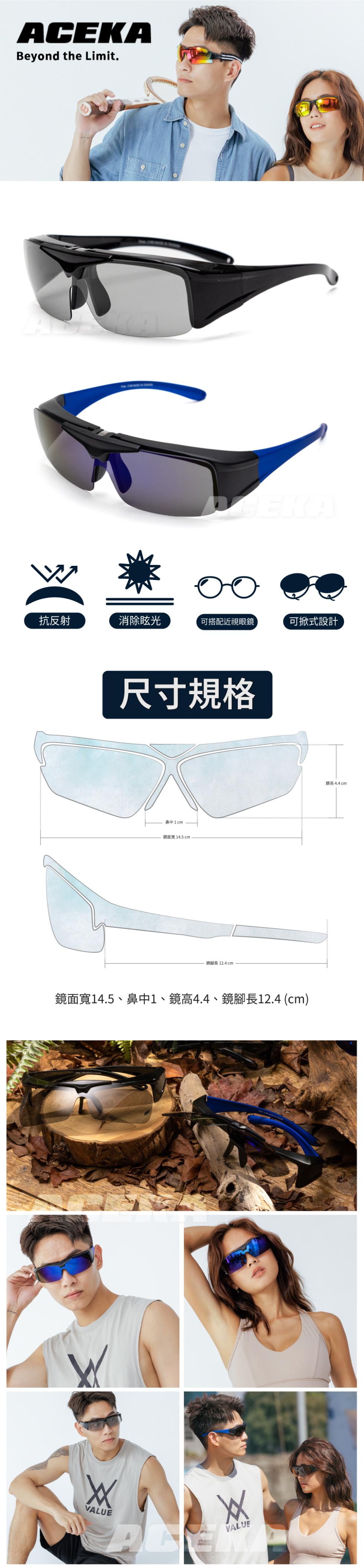抗反射，消除眩光，鼻中 1 cm，可搭配近視眼鏡，尺寸規格，鏡面寬 14.5 cm，銀腳長 12.4 cm，鏡面寬14.5、鼻中1、鏡高4.4、鏡腳長12.4 (cm)，可掀式設計，鏡高 4.4 cm。