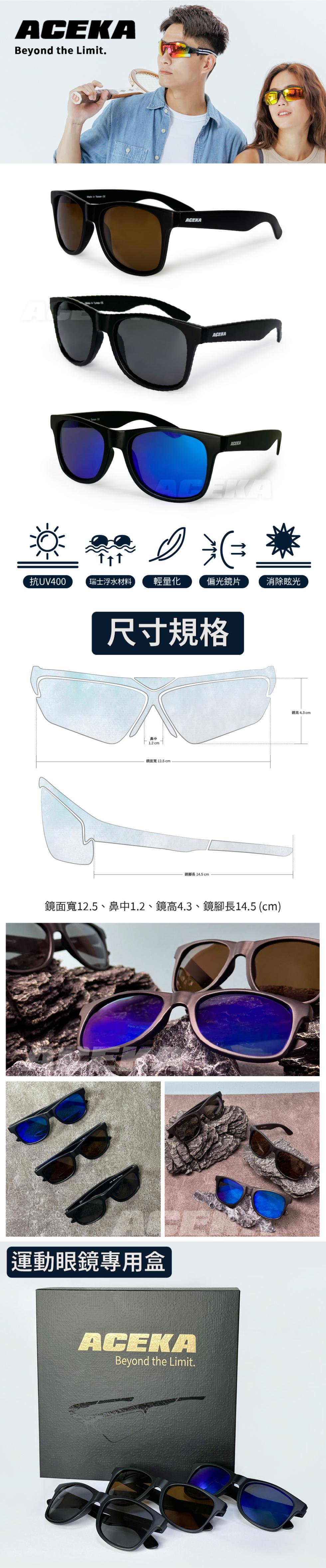 抗UV400,瑞士浮水材料,輕量化,鏡面寬 12.5 cm,尺寸規格,運動眼鏡專用盒,偏光鏡片,鏡腳長 14.5 cm,鏡面寬12.5、鼻中1.2、鏡高4.3、鏡腳長14.5 (cm),消除眩光,鏡高 4.3 cm。