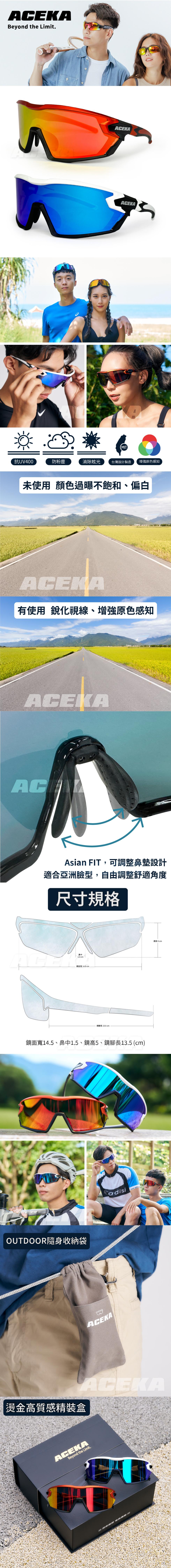 抗UV400,防粉塵,消除眩光 台灣設計製造,未使用 顏色過曝不飽和、偏白,有使用 銳化視線、增強原色感知,鏡面寬 14.5 cm,Asian FIT,可調整鼻墊設計,適合亞洲臉型,自由調整舒適角度,尺寸規格,OUTDOOR隨身收納袋,鏡腿長 13.