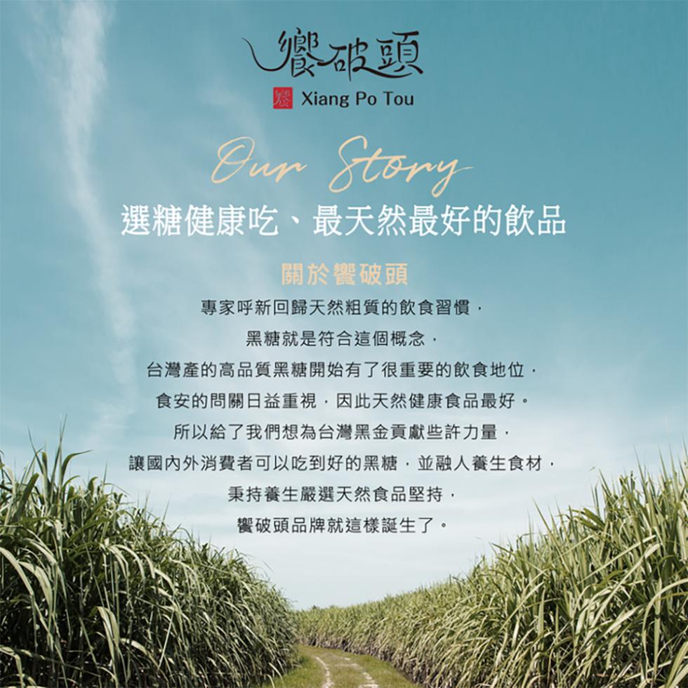饗破頭，圈 Xiang Po Tou，選糖健康吃、最天然最好的飲品，關於響破頭，專家呼新回歸天然粗質的飲食習慣,黑糖就是符合這個概念,台灣產的高品質黑糖開始有了很重要的飲食地位,食安的問關日益重視,因此天然健康食品最好。所以給了我們想為台灣黑金貢獻些