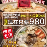 紅燒藥膳羊肉爐