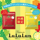 沖繩限定 LuLuLun 檸檬味面膜