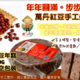 紅豆Ｍ仔手工特製萬丹紅豆柴燒年糕