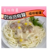 ○黑胡椒鐵板麵。蘑菇鐵板麵。義大利麵（義式肉醬/白醬）＊(早餐食材/早餐批發) 買混合口味40包含運費950～