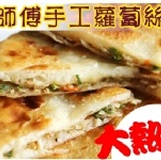 ○詹師傅～＊蘿蔔絲餅＊～新產品○ ～免費加盟喔！