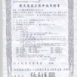 CAS 合格肉品來源証明