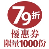 【豐興餅舖】限量79折優惠券 限量1000份，熱烈索取中!