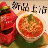 新品上市 王醬軍師 魏三國 麻辣口水湯麵 可混搭 須付差額 來店自取買10送一