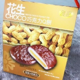 CHOCO巧克力Q餅(花生口味)