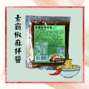 免運!【自然緣素】40包 素霸椒麻拌醬獨享包(全素) 30g/包