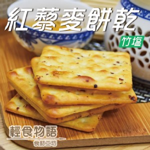 免運!【悠活本部】紅藜麥餅 320/包 (12包，每包94.6元)