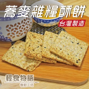 免運!【悠活本部】蕎麥雜糧酥餅 300g/包 (12包，每包94.6元)