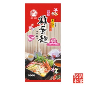 【悠活本部】中條雞蛋麵