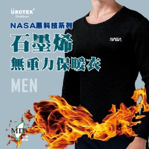 【悠活本部】NASA石墨烯無重力保暖衣(男款)