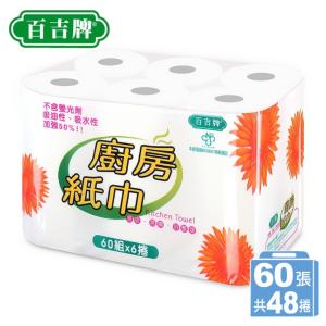 【百吉牌】捲筒式廚房紙巾60組*48捲/箱
