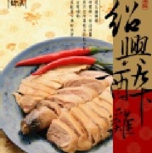 頂級紹興醉雞