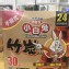 KOBAYASHI HAND WARMER日本小白兔握式暖暖包 30入