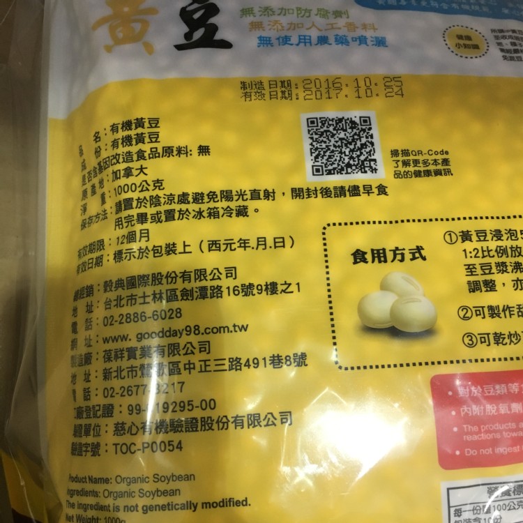 有機穀典有機黃豆