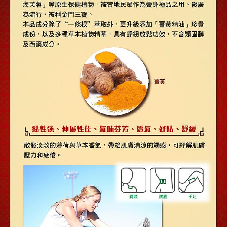 溫太醫一條根溫感舒緩精油貼布(添加薑黃)