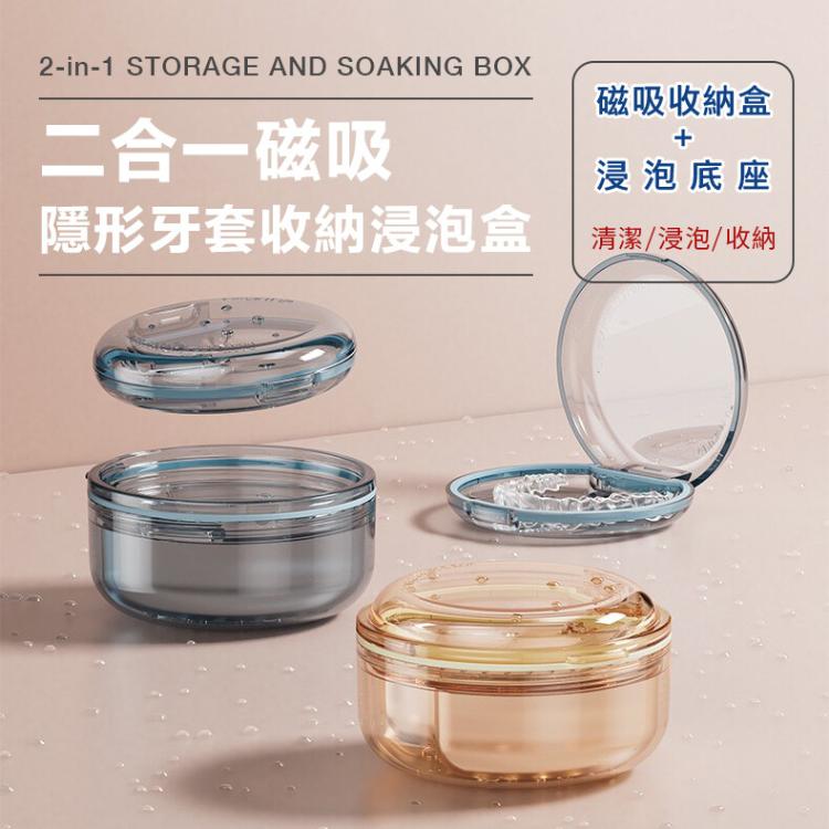 【DaoDi】 牙套矯正器收納盒二合一款